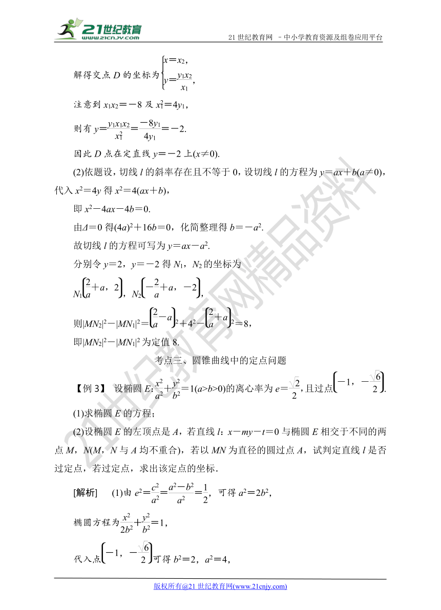 2018高考数学考点突破--圆锥曲线（复习课）（学案）