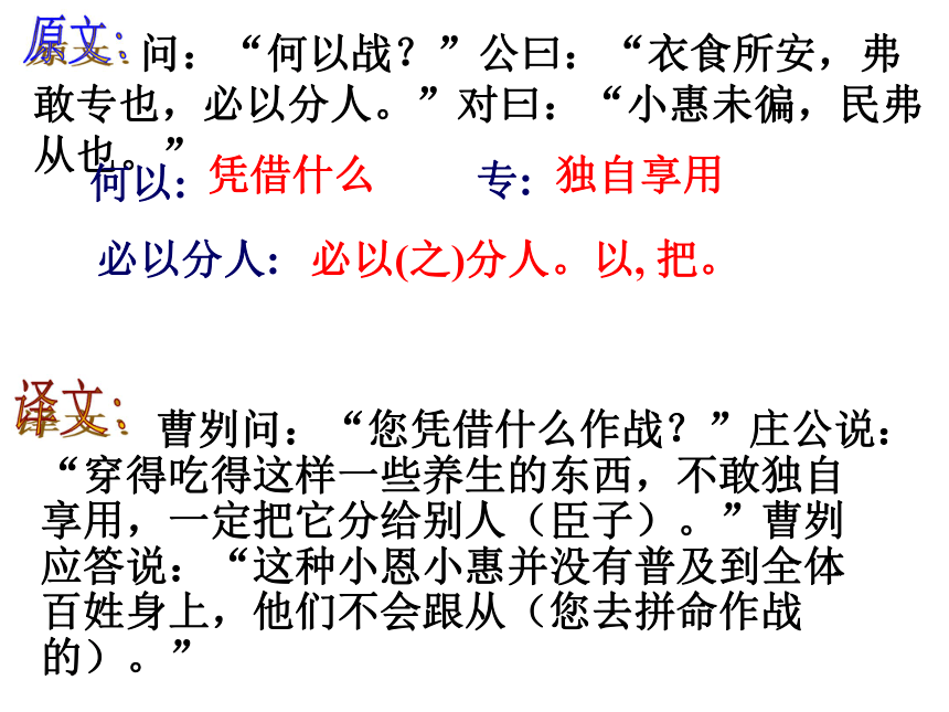 曹刿论战课件