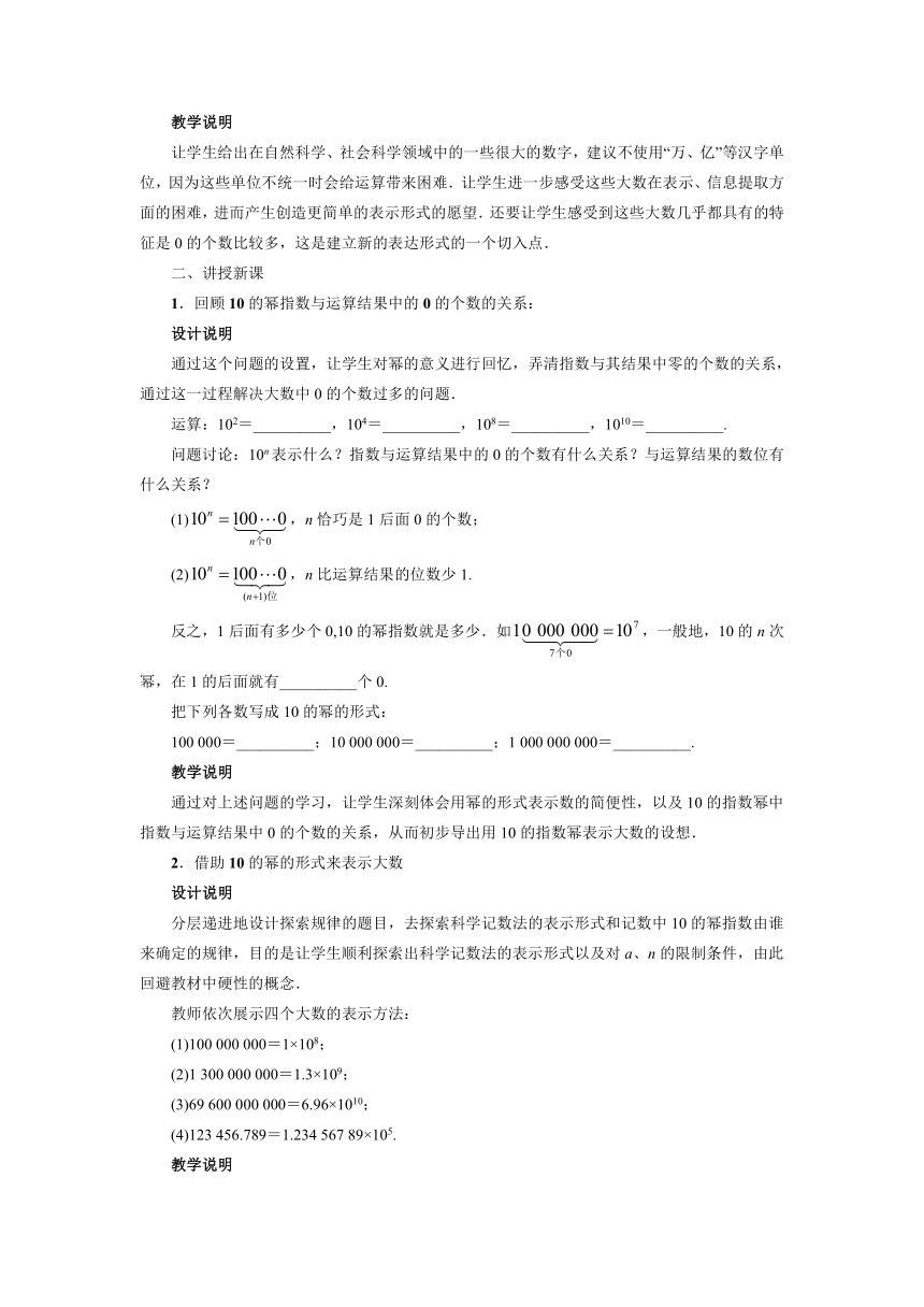 2.10 科学记数法 教案