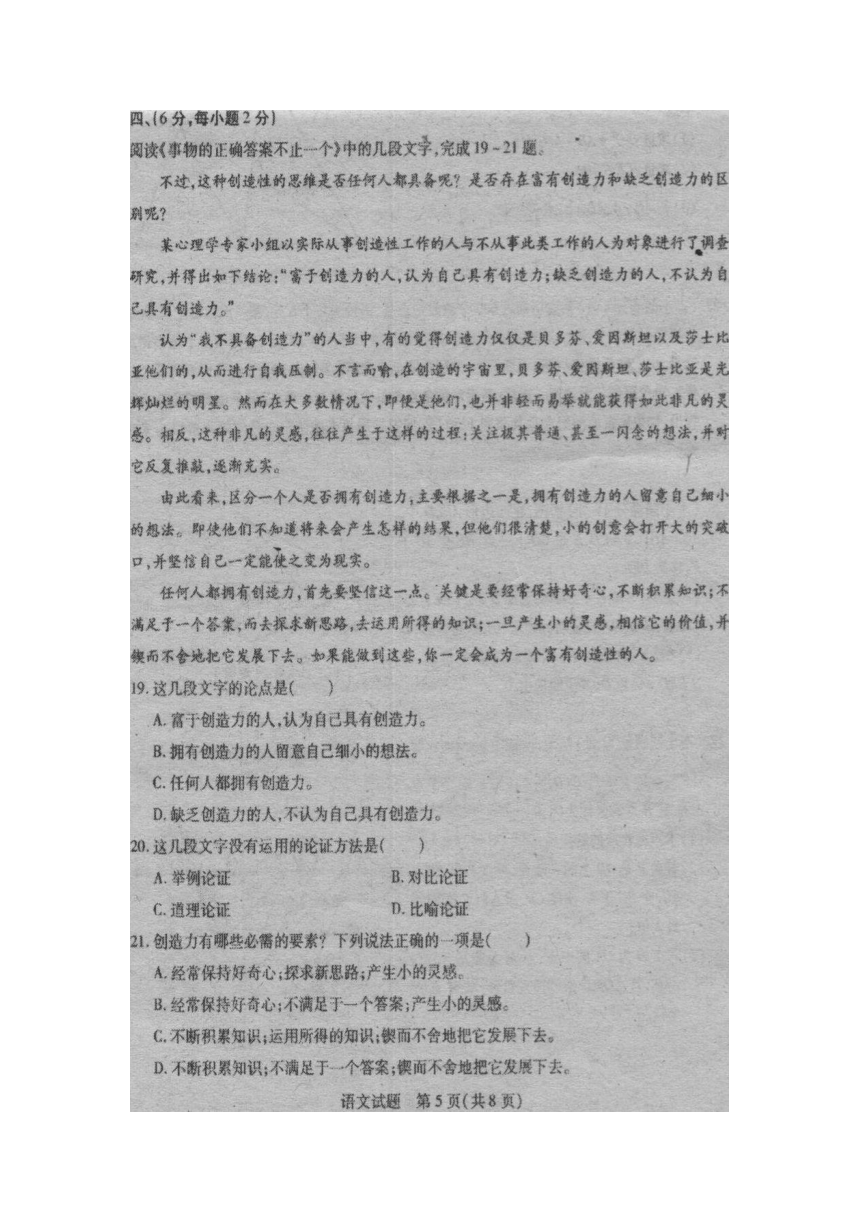 2013年泰安中考语文试题(扫描版有答案)