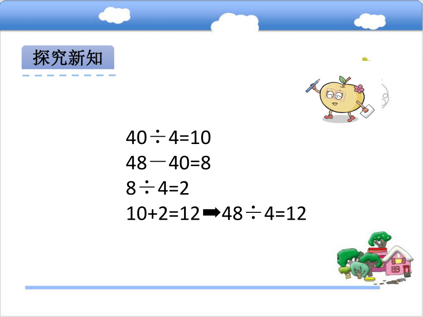 北京版小学三年级数学上 3.3 两、三位数除以一位数的笔算课件