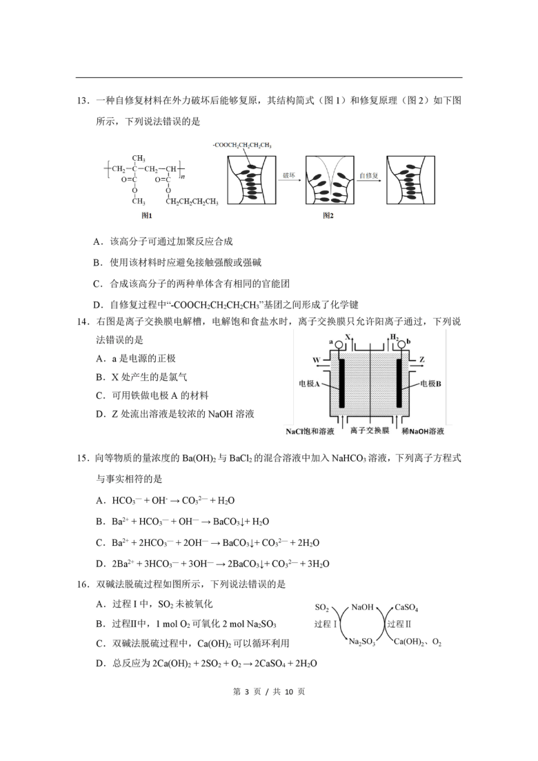 上海市虹口区2021届高三下学期4月第二次模拟考试（二模）化学试题 PDF版含答案