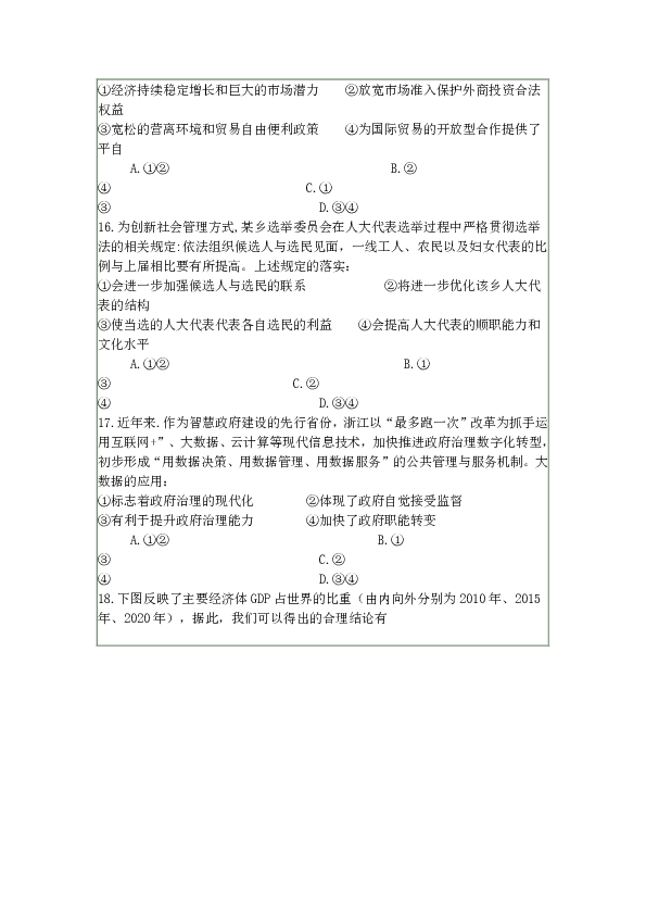 河南濮阳市2018-2019学年度19届高三第二学期文综政治二模试题