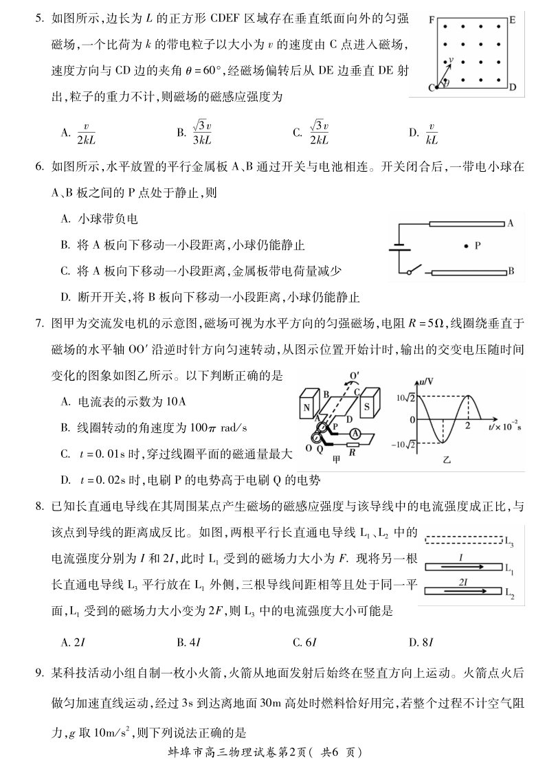 安徽省蚌埠市2021届高三上学期第一次质量监测（一模）物理试题 PDF版含答案