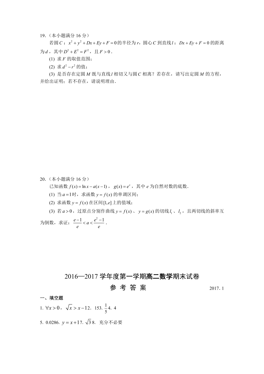 江苏省扬州市2016-2017学年高二上学期期末数学试卷