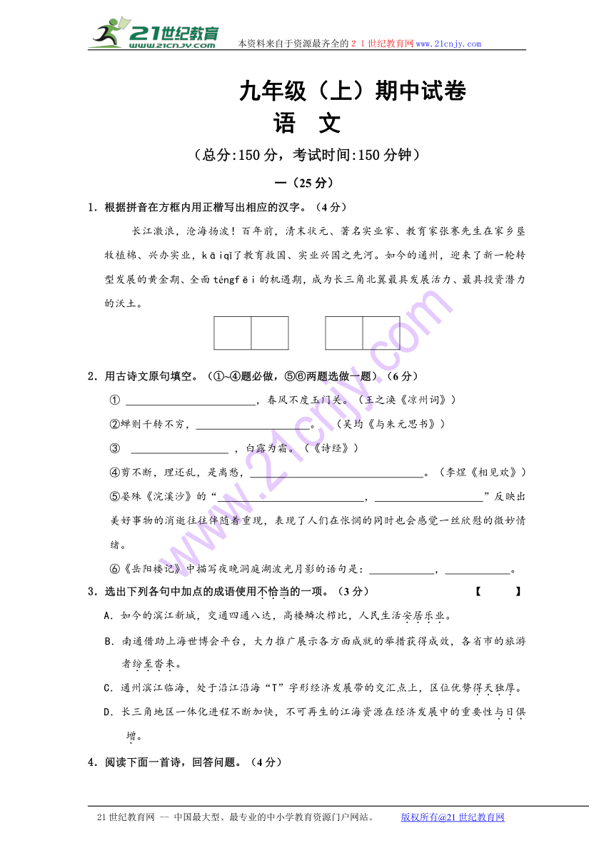 江苏省南通市通州区金北学校2017届九年级上学期期中考试语文试题