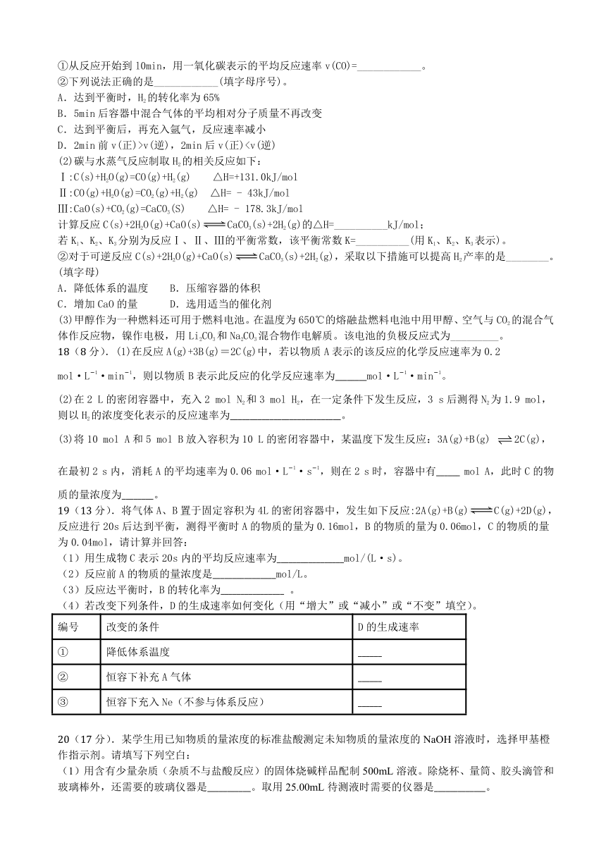 内蒙古北京八中乌兰察布分校2017-2018学年高二下学期期中考试化学试题