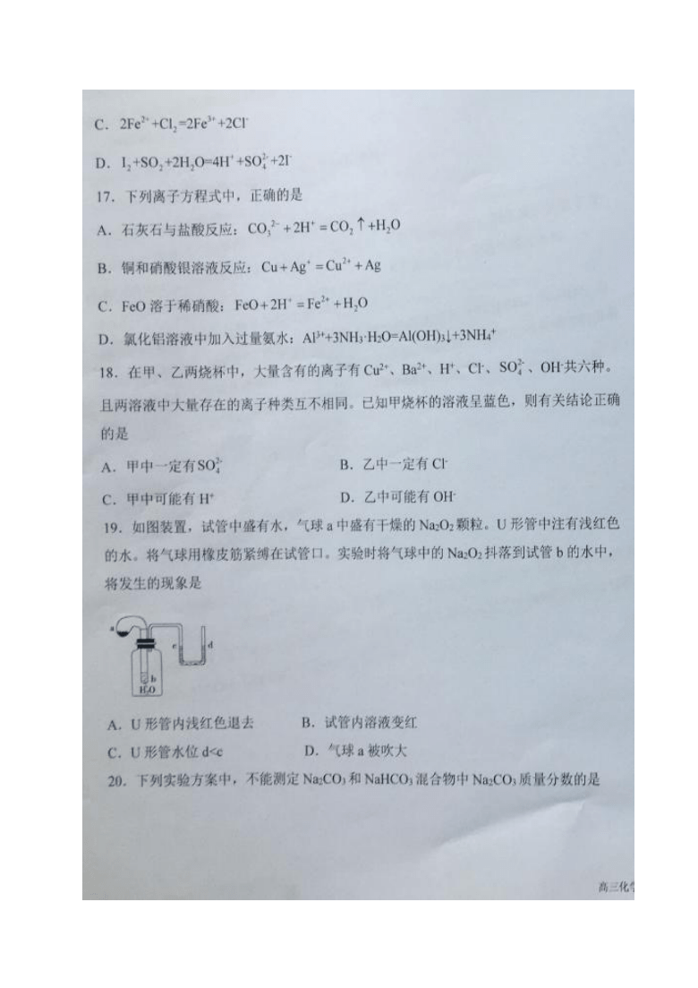 宁夏银川六盘山高级中学2021届高三上学期第一次月考化学试题（图片版）