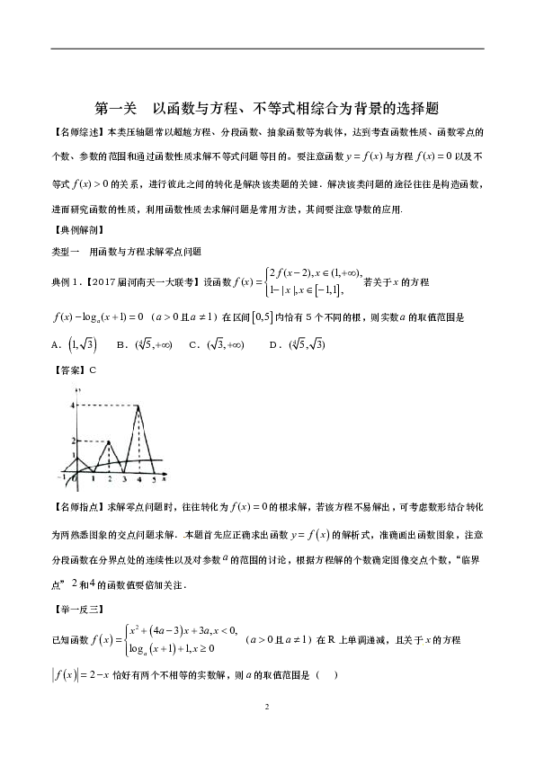 破解高考数学选择填空压轴题策略