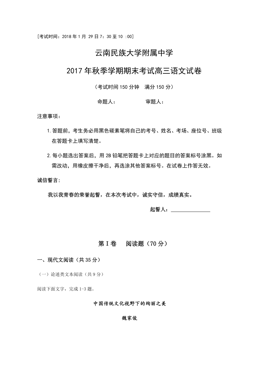 云南民族大学附属中学2018届高三上学期期末考试语文试题Word版含答案