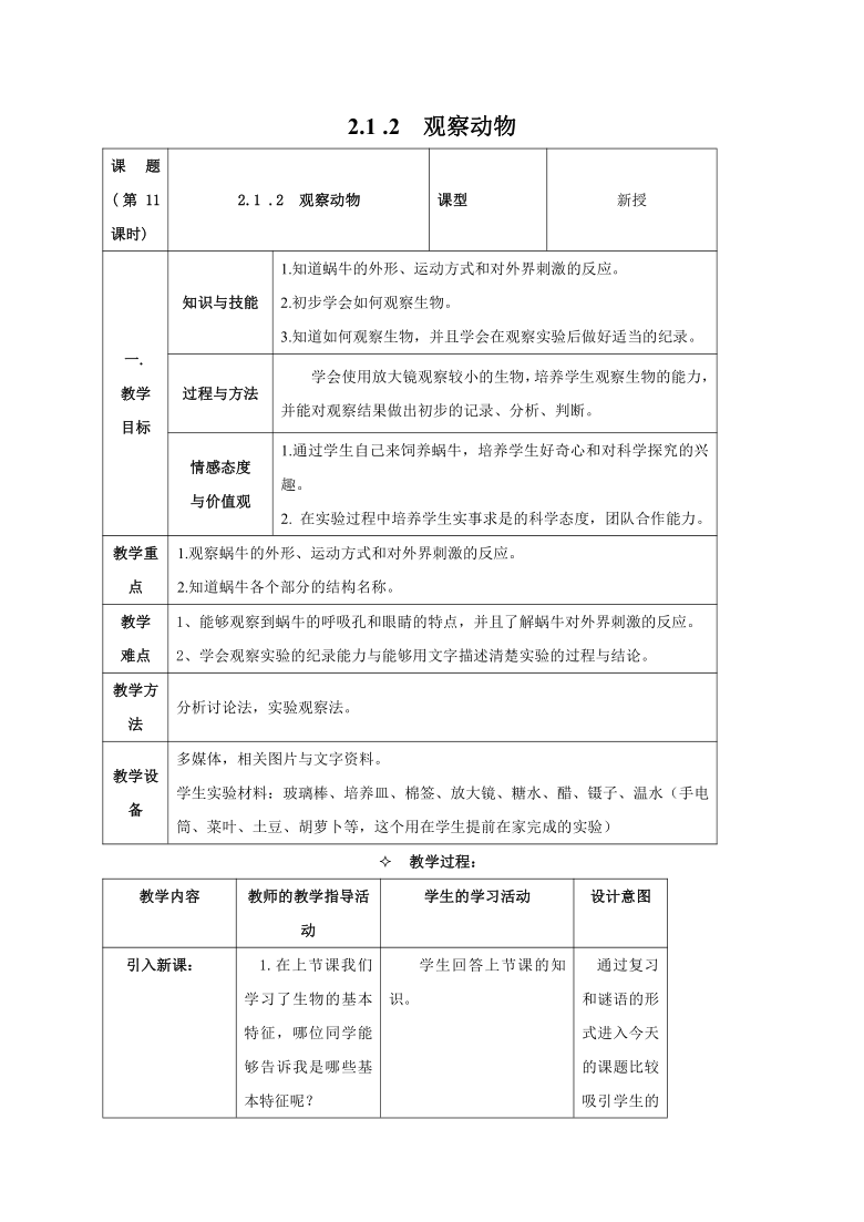 牛津上海版科学六年级上册 2.1.2  观察动物 教案