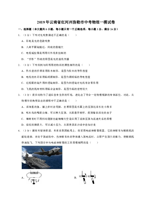 2019年云南省红河州弥勒市中考物理一模试卷（解析版）