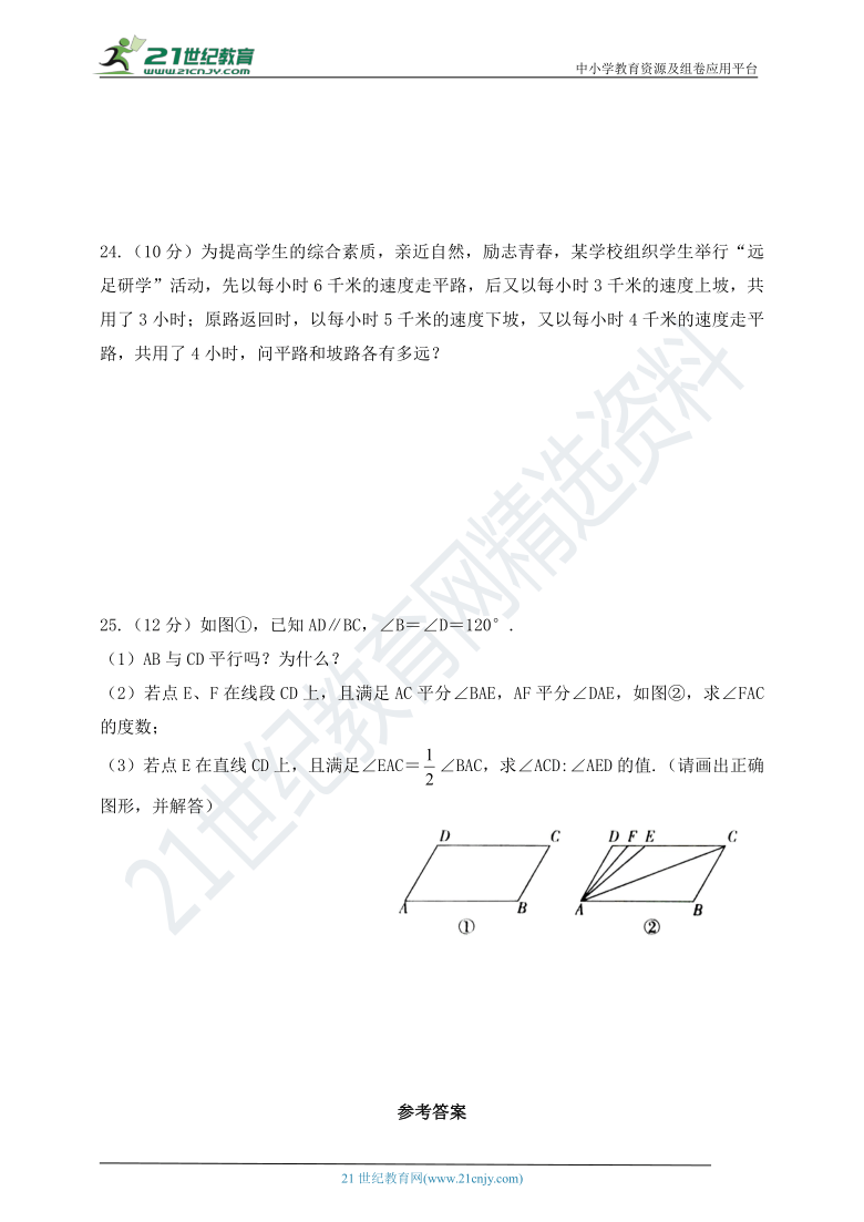 鲁教版七年级下册期中数学测试题一（含答案）