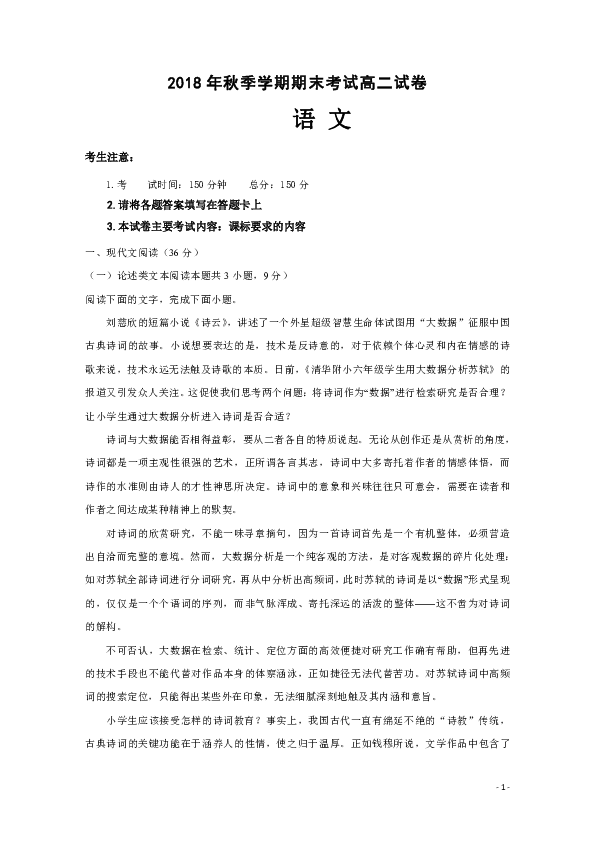 贵州省毕节实验高中2018-2019学年高二上学期期末考试语文试题 Word版含答案