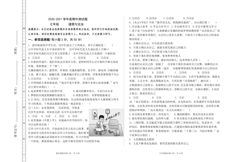 内蒙古通辽市奈曼旗2020-2021学年七年级上学期道德与法治期中考试题（word版，含答案）