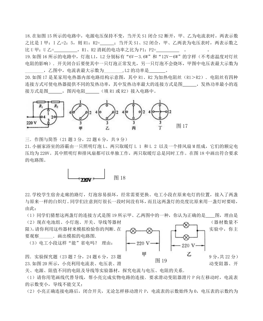 山东省2017－2018学年九年级物理上学期期中试题新人教版（含答案）