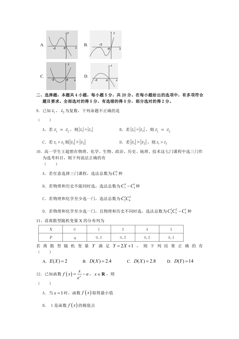 河北省迁安第三高中校2020-2021学年高二下学期期中考试数学试题（Word版含答案）