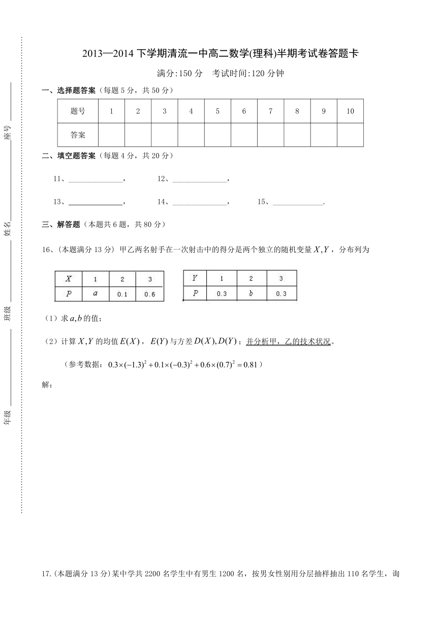 福建省清流一中2013-2014学年高二下学期第二阶段考试数学理试题 Word版含答案