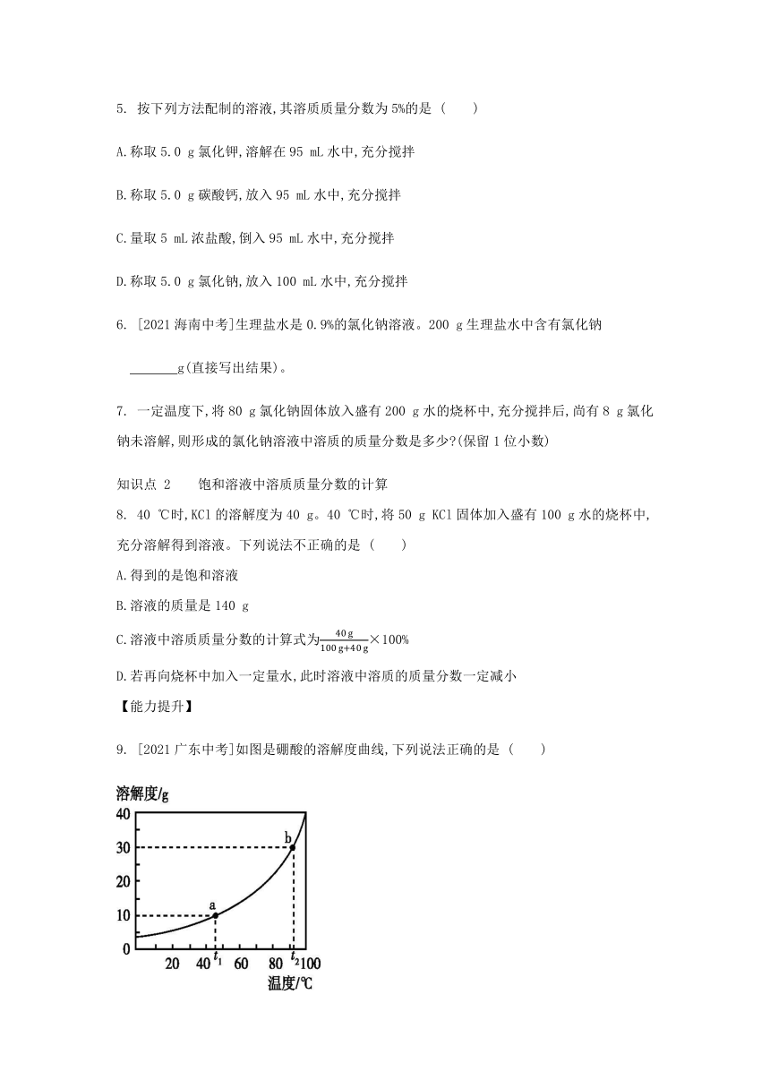 9.3溶液的浓度（第一课时）同步练习— 2020—2021学年九年级化学人教版下册（有答案）