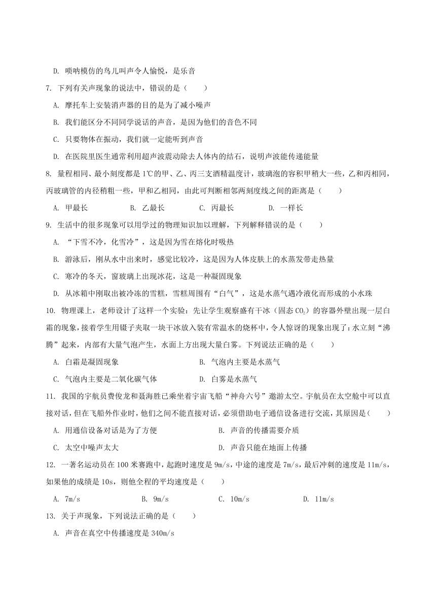 四川省南充市顺庆区2017_2018学年八年级物理上学期期中试题新人教版