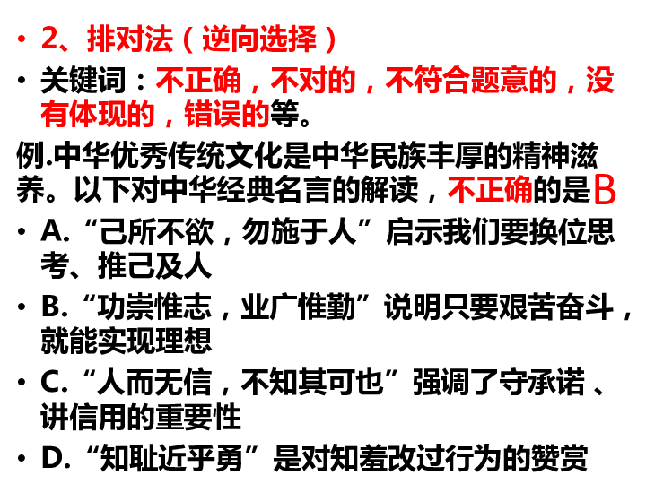 2019中考道德与法治选择题解题复习专项训练 （41张幻灯片）