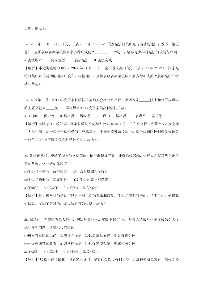 2018年浙江省杭州市中考思想品德试题（word解析版）