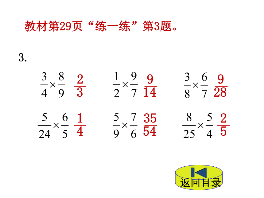 数学五年级下北师大版3分数乘法(三)课件 (共23张)