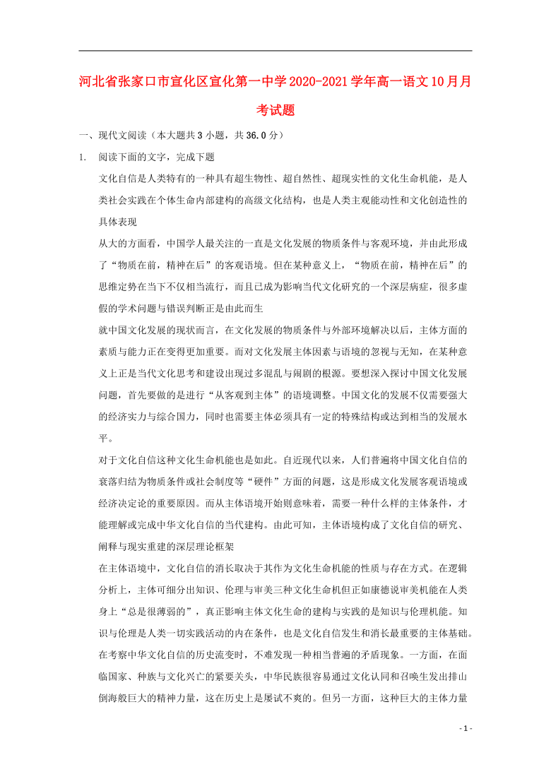 河北省张家口市宣化区宣化第一中学2020_2021学年高一语文10月月考试题word含答案