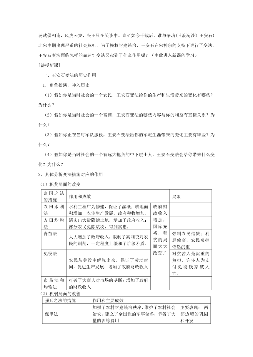 第3课 王安石变法的历史作用 教案  (1)