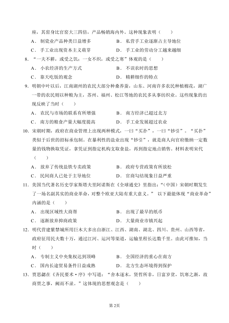 甘肃省白银第九高级中学校2020-2021学年高一下学期3月第一次月考历史试题 Word版含答案