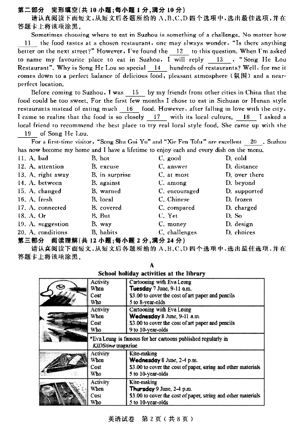 2019年江苏省苏州市中考英语试卷及参考答案图片版