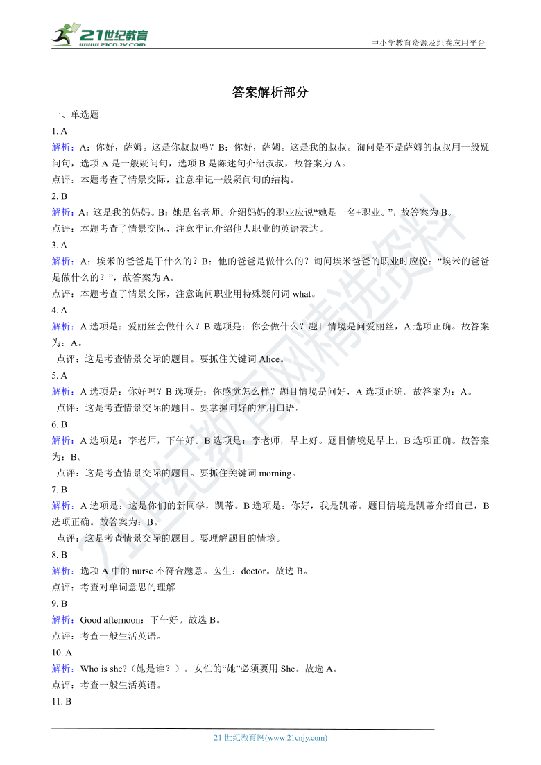 牛津上海版（深圳用）小学英语四年级上册期中专项复习2：单选题【情景交际】