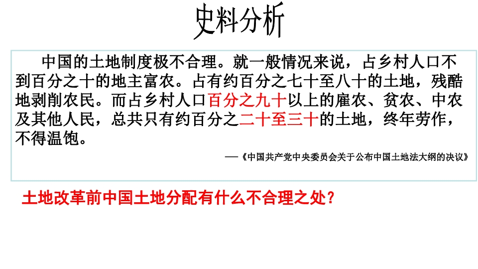 人教部编版历史八年级上第24课人民解放战争的胜利  课件（共40张PPT）