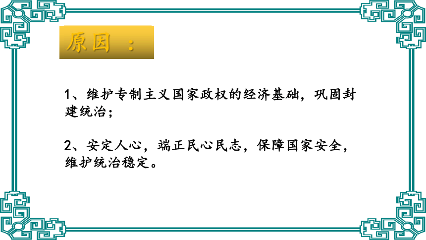 历史必修二人民版专题一第4课古代中国的经济政策课件（28张）