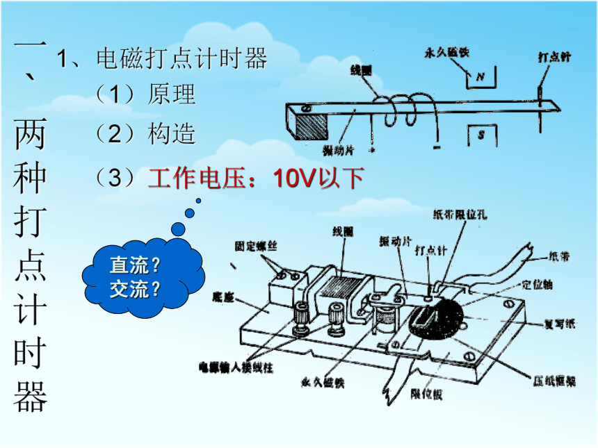 人教版高中物理必修1：1.4实验：用打点计时器测速度17张PPT