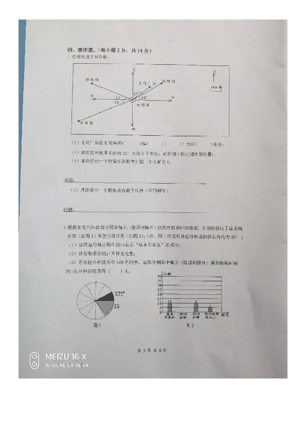 浙江省杭州市余杭区2019-2020学年第一学期六年级数学期末试题（无答案）