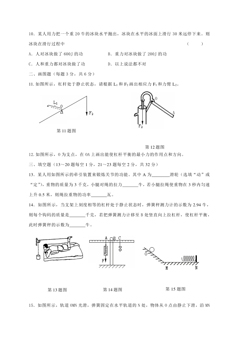沪教（上海）版物理八年级下册期中（第4章 ）测试卷B（含答案）