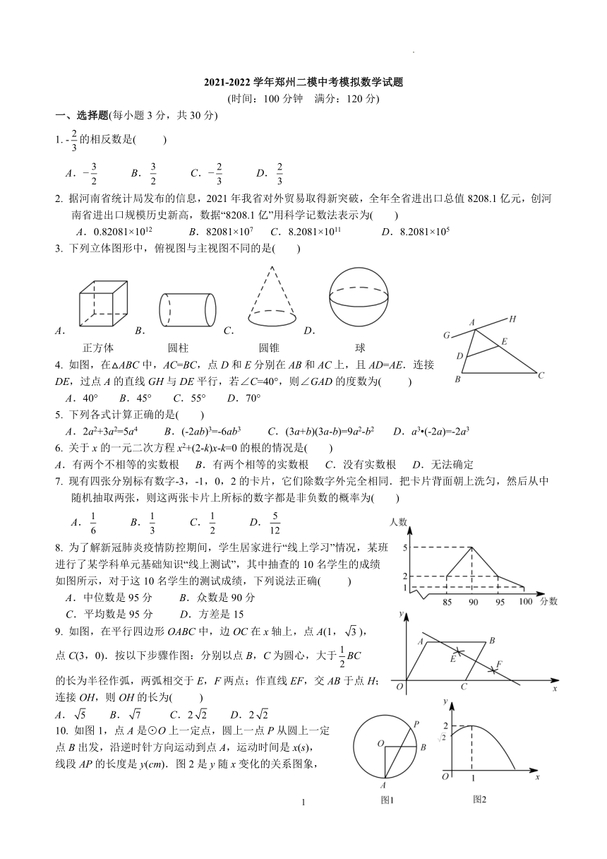 2022年河南省郑州市九年级中考二模模拟数学试题卷word版含答案