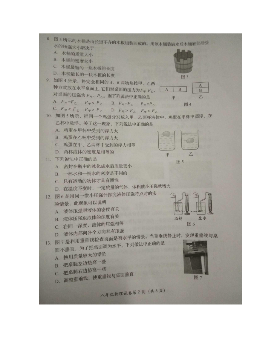 北京市房山区2017-2018学年八年级上学期终结性检测物理试卷（扫描版，含答案）