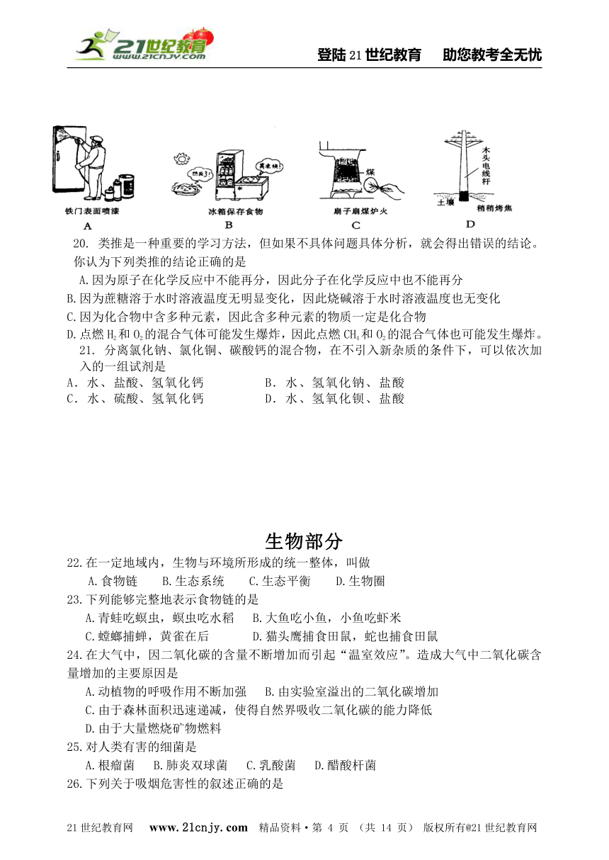 中考物理化学生物模拟题（二）