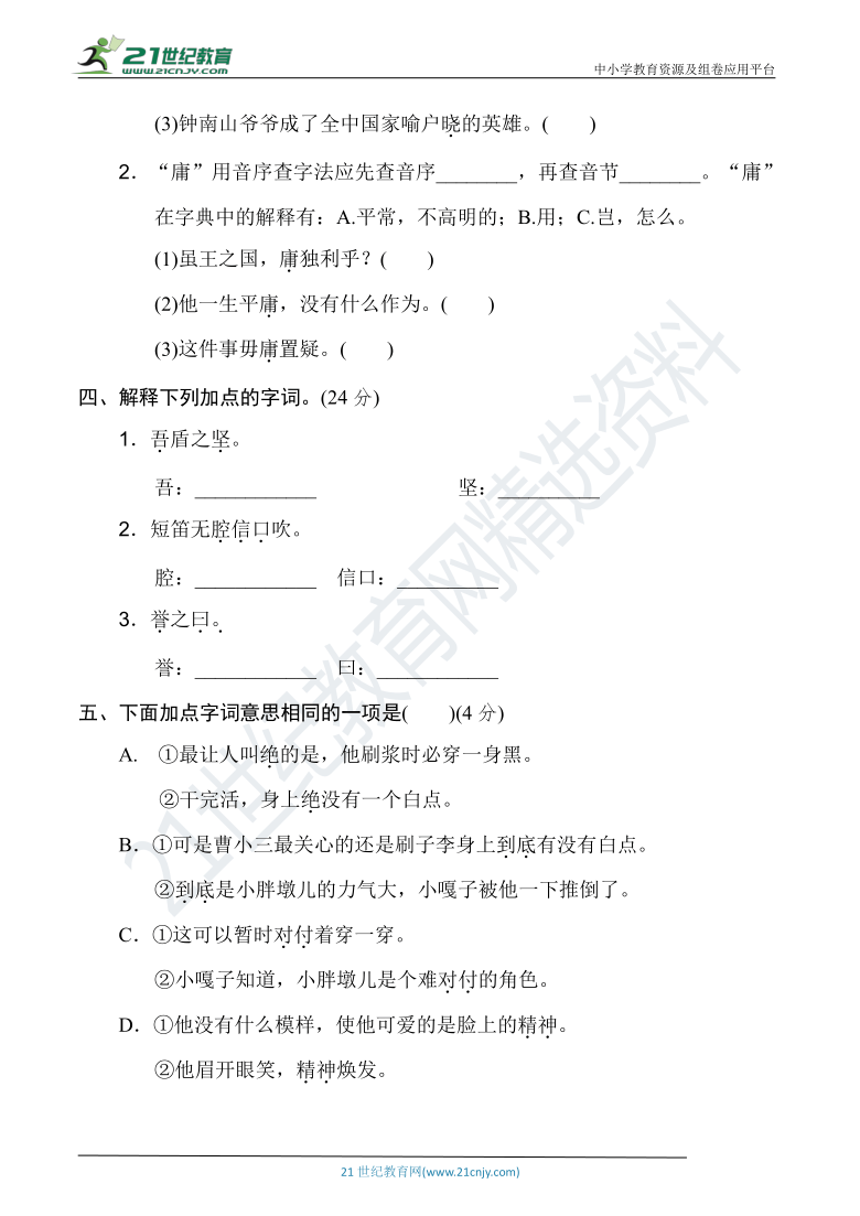 人教统编版五年级语文下册 期末冲刺专项复习——词义理解（含详细解答）