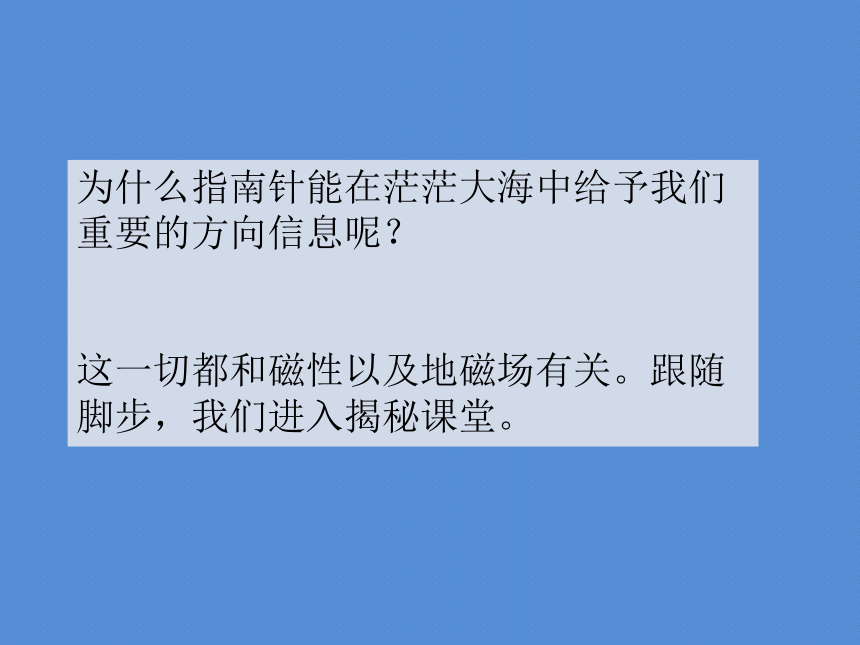 人教版物理九年级第二十章 磁现象磁场课件(共31张PPT)