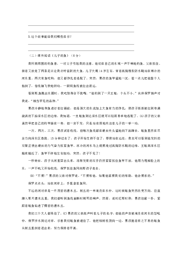 六年级上册语文试题-期末测试卷（含解析）-北京版