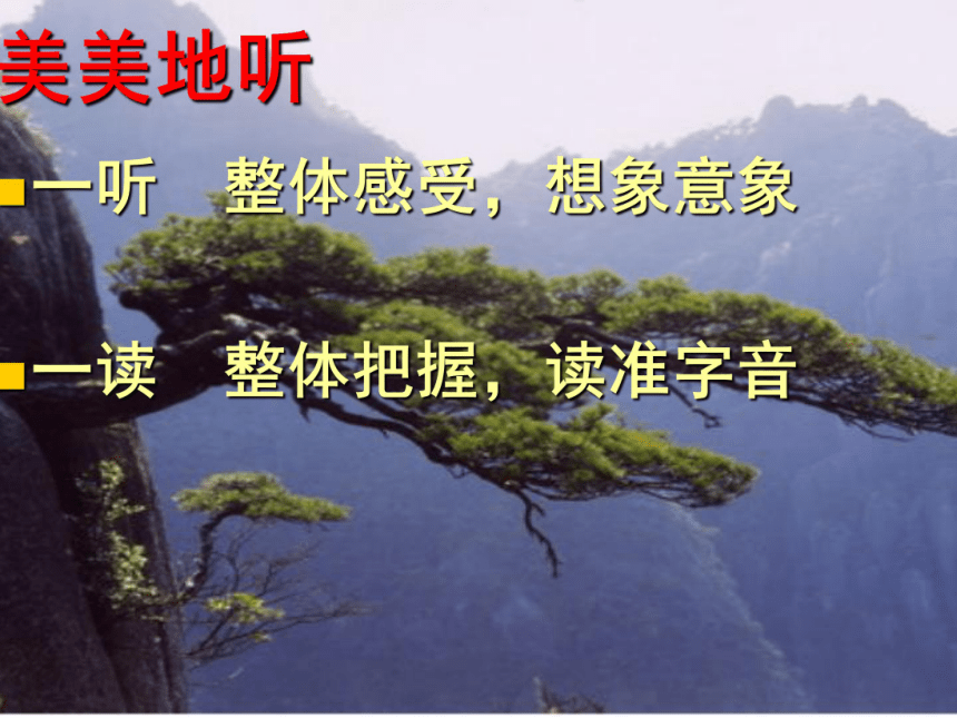 语文九年级下北师大版3.9《悬崖边的树》课件