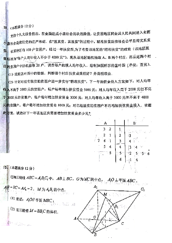 吉林省东北师大附中2019届高三下学期第五次模拟考试数学（文）试卷（扫描版）