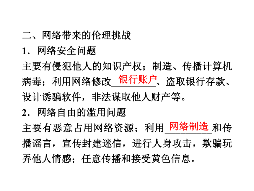 4.3 网络的伦理困惑 课件44张PPT