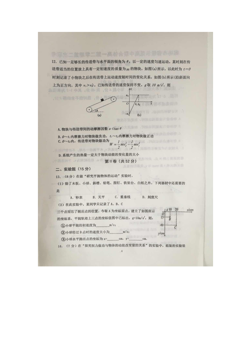 河北省廊坊市省级示范高中联合体2017-2018学年高一下学期第二次联考物理试卷 扫描版含答案