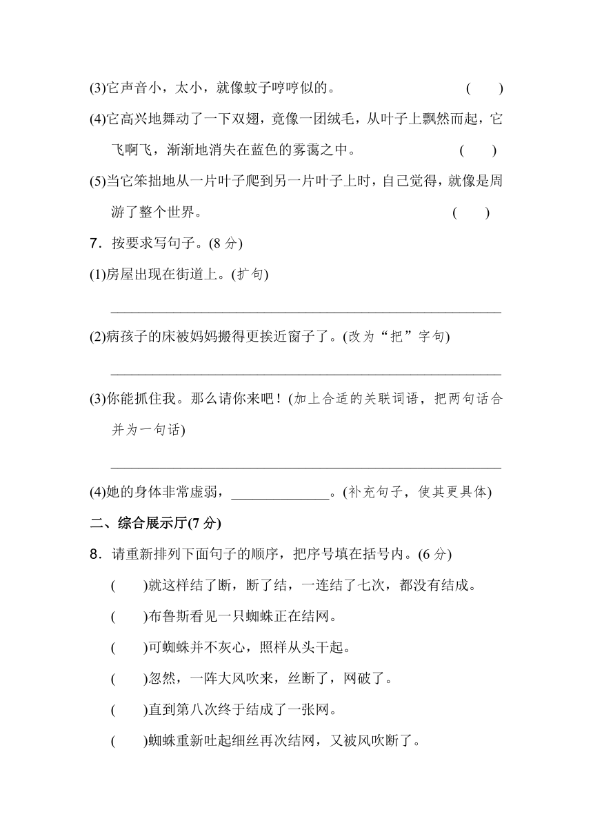 小学语文长春版三年级上册(2018)第五单元达标检测A卷（含答案）