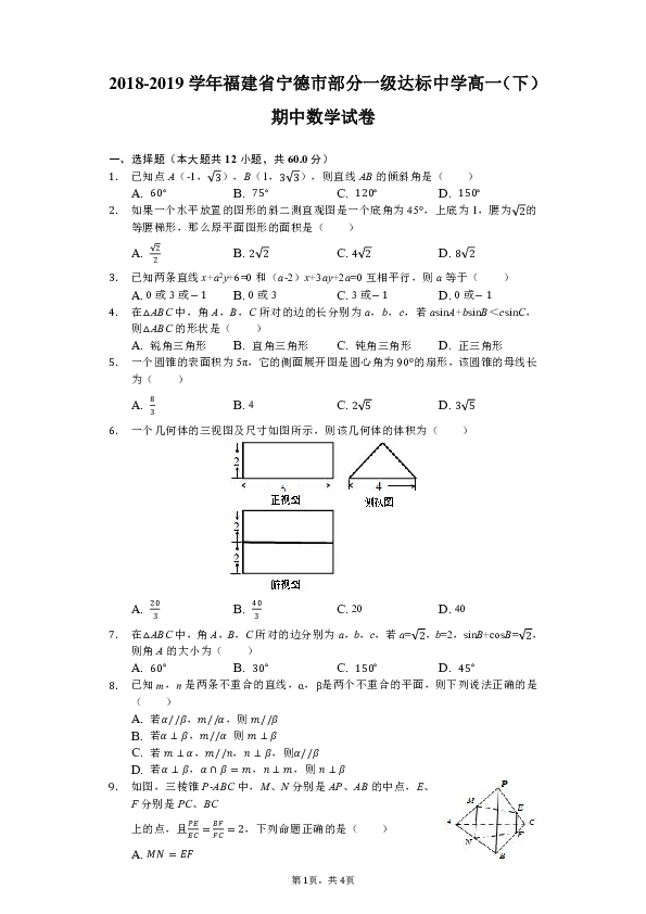 2018-2019学年福建省宁德市部分一级达标中学高一（下）期中数学试卷（含解析）