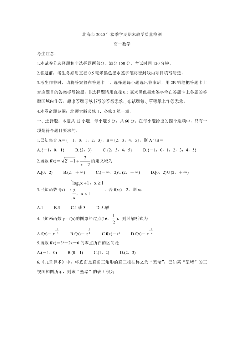 广西北海市2020-2021学年高一上学期期末教学质量检测 数学 Word版含答案解析